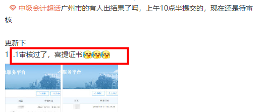 中級(jí)會(huì)計(jì)考后審核部分考生已通過