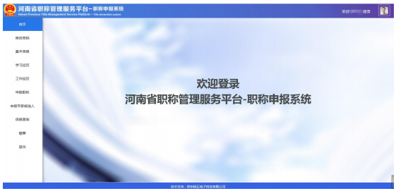 2022年河南高級(jí)會(huì)計(jì)職稱評(píng)審申報(bào)系統(tǒng)操作手冊(cè)