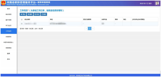 2022年河南高級(jí)會(huì)計(jì)職稱評(píng)審申報(bào)系統(tǒng)操作手冊(cè)