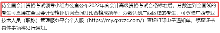 高會評審開始了 考試成績合格單還不能打印 怎么辦？