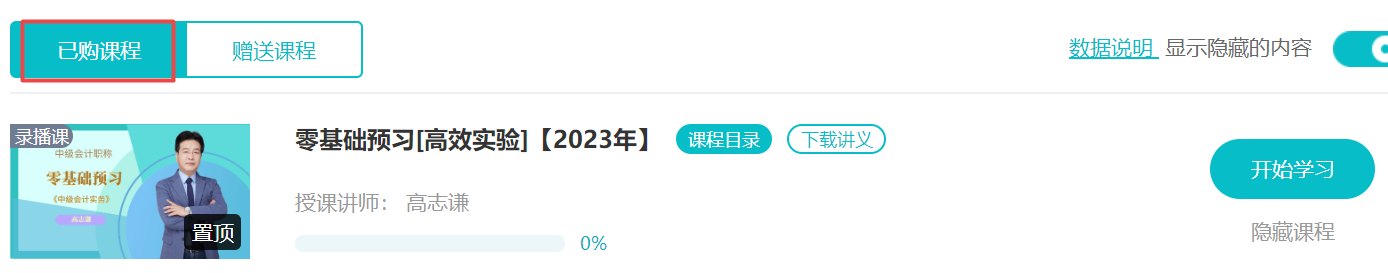 沒有學(xué)習(xí)狀態(tài)？2023年中級(jí)會(huì)計(jì)職稱這樣高效預(yù)習(xí)！