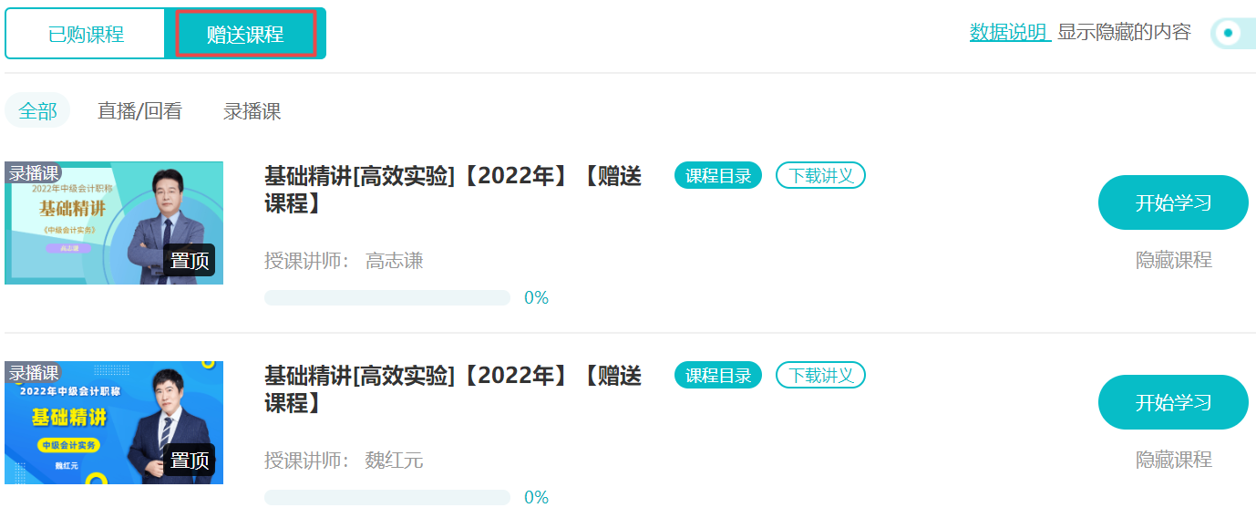 沒有學(xué)習(xí)狀態(tài)？2023年中級(jí)會(huì)計(jì)職稱這樣高效預(yù)習(xí)！