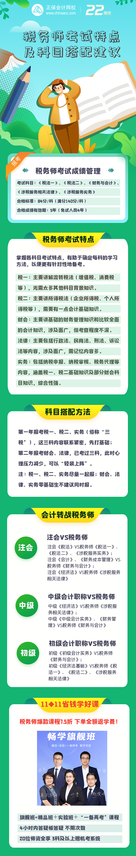 稅務(wù)師考試特點及科目搭配建議450