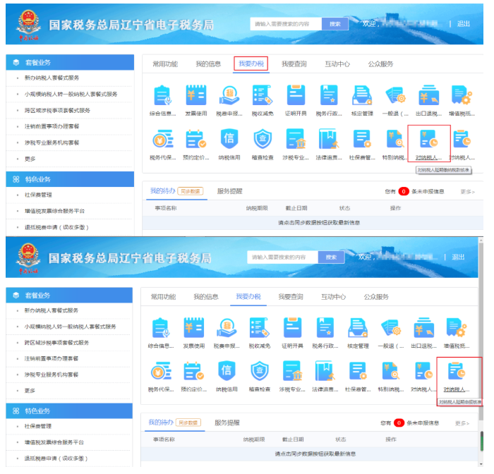 遼寧電子稅務(wù)局2022年11月重要變化說(shuō)明1