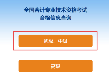 2024中級會計成績合格單打印入口已開通！