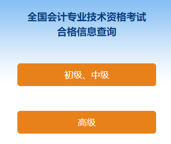 ?2022年高會(huì)合格標(biāo)準(zhǔn)公布 如何打印高會(huì)成績(jī)合格單？