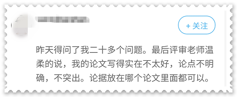 高會(huì)論文不突出 論點(diǎn)不明確影響評(píng)審結(jié)果？ 怎么破？