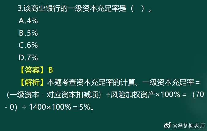 《中級金融》第四章案例分析題 (6)