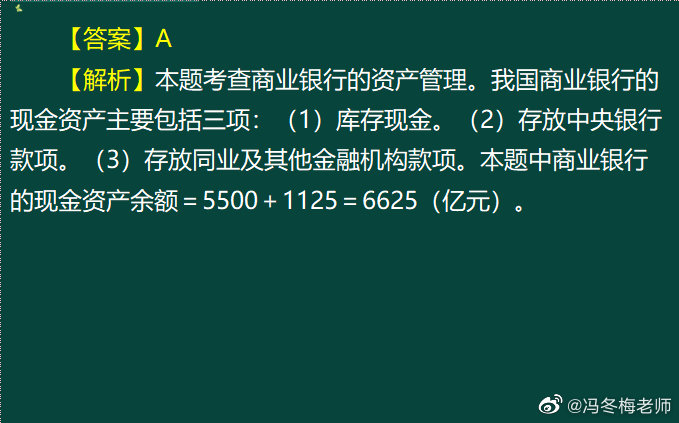 《中級金融》第四章案例分析題 (11)