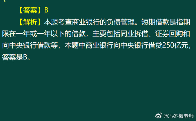 《中級金融》第四章案例分析題 (13)