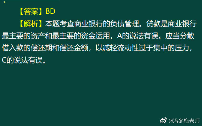 《中級金融》第四章案例分析題 (15)