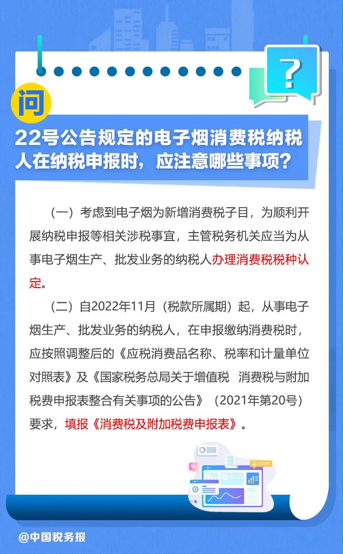 電子煙征收消費稅新政