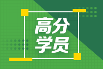 3年過6科戰(zhàn)略86高分通過 他的學(xué)習(xí)方法是什么呢？