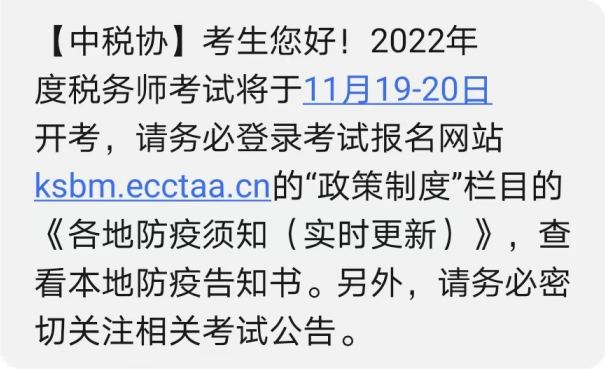 深圳2022稅務師考試考試將于11月19-20日開考