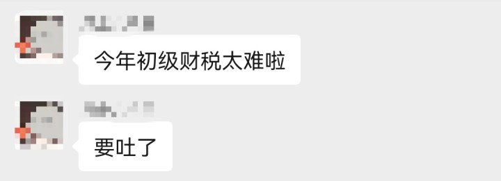 考生反饋：今年財稅太難了，不知道做的對不對，差點沒做完！2