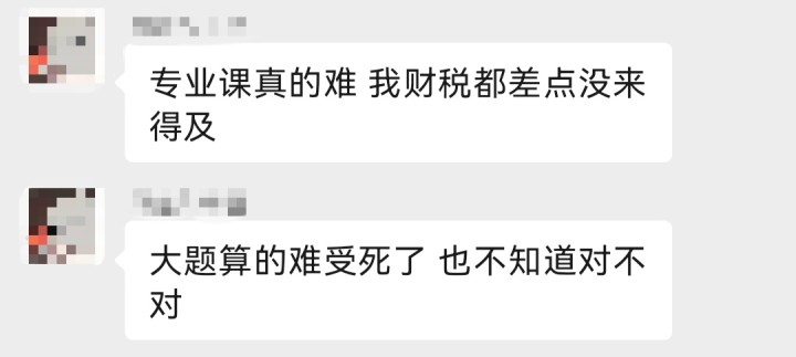 考生反饋：今年財稅太難了，不知道做的對不對，差點沒做完！3