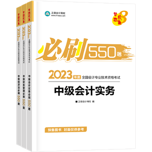 2023中級備考教材怎么選？這四本足矣~