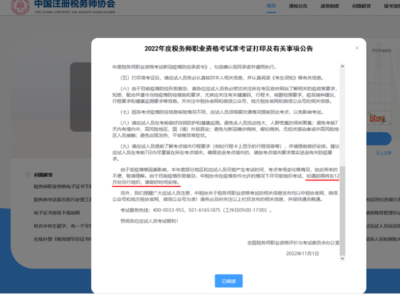 稅務(wù)師考試延考時(shí)間-12月