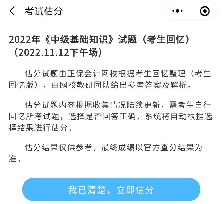 【在線估分】2022中級經(jīng)濟師考后對答案？來這兒！