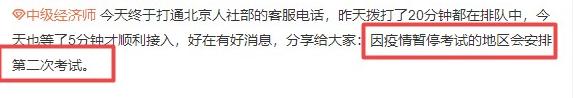 好消息！因疫情暫停初中級(jí)經(jīng)濟(jì)師考試的地區(qū)會(huì)安排第二次考試！