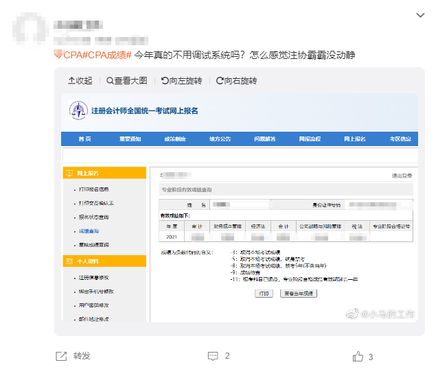 注冊(cè)會(huì)計(jì)師成績(jī)查詢系統(tǒng)有變？這是要出分了？