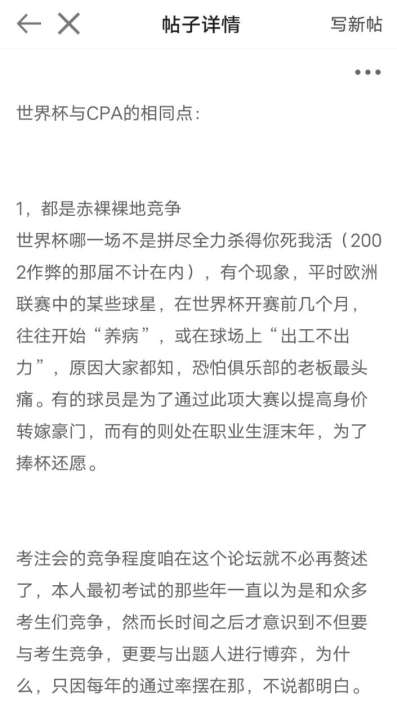 速看！世界杯和CPA之間還有聯(lián)系？