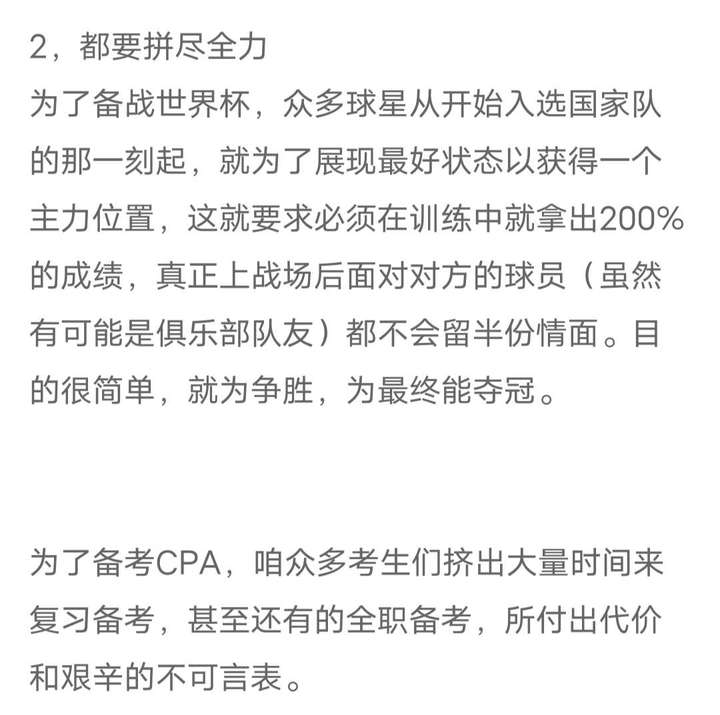 速看！世界杯和CPA之間還有聯(lián)系？