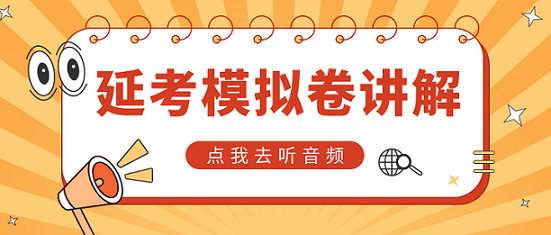 中級延考同學請注意！李忠魁老師解析延考模擬卷【第一講】