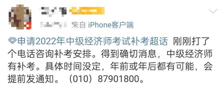 速看：2022年初級經(jīng)濟(jì)師考試暫停地區(qū)補(bǔ)考有望了！