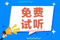 考證券為什么要來正保會計(jì)網(wǎng)校？