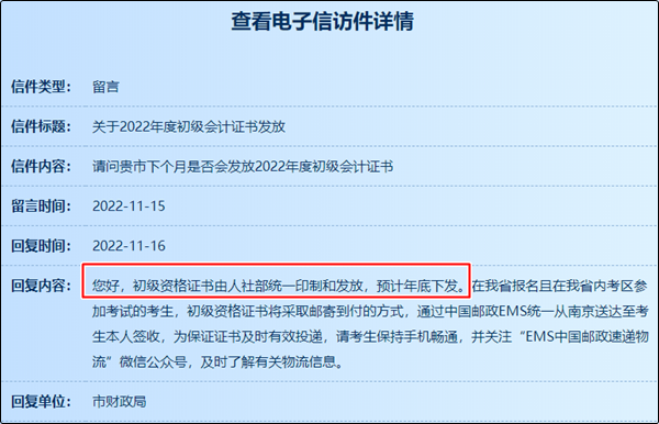 江蘇常州2022年初級(jí)會(huì)計(jì)證書(shū)什么時(shí)候發(fā)放？