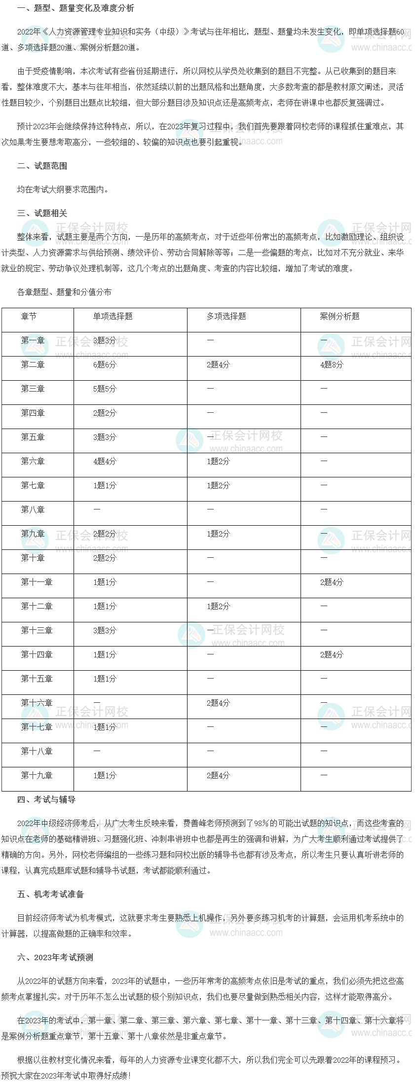 2022年中級經(jīng)濟師《人力資源》考情分析及2023考情預測