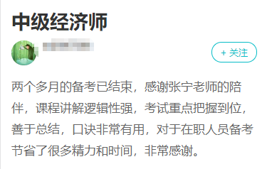 備考2023年中級(jí)經(jīng)濟(jì)師考試~寶藏老師千萬(wàn)不要錯(cuò)過(guò)！