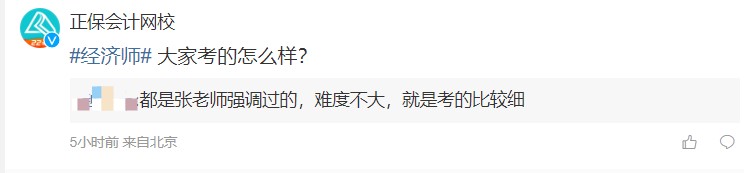 備考2023年中級(jí)經(jīng)濟(jì)師考試~寶藏老師千萬(wàn)不要錯(cuò)過(guò)！