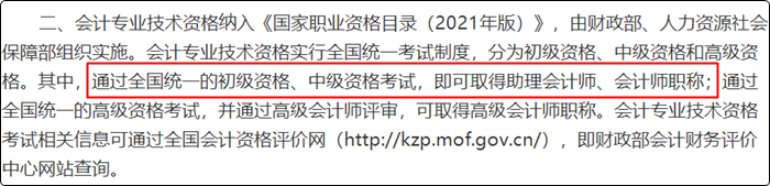 初級會計職稱和助理會計師是同一個證書嗎？