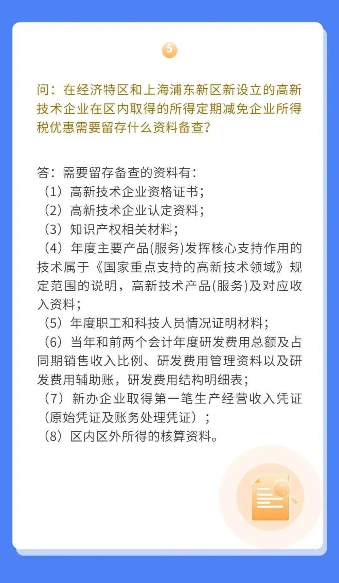 高新技術企業(yè)如何享受優(yōu)惠