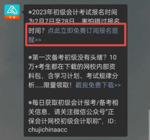 【預約提醒】預約2023年初級會計職稱報名提醒入口已開啟