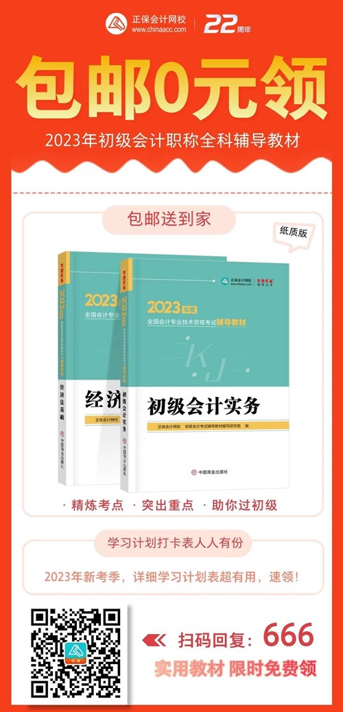 初級考生太幸運了！2023年初級輔導教材包郵0元領！