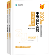 2023年中級會計職稱考試用書5.5折起預售