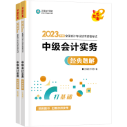 2023年中級會計職稱考試用書5.5折起預售