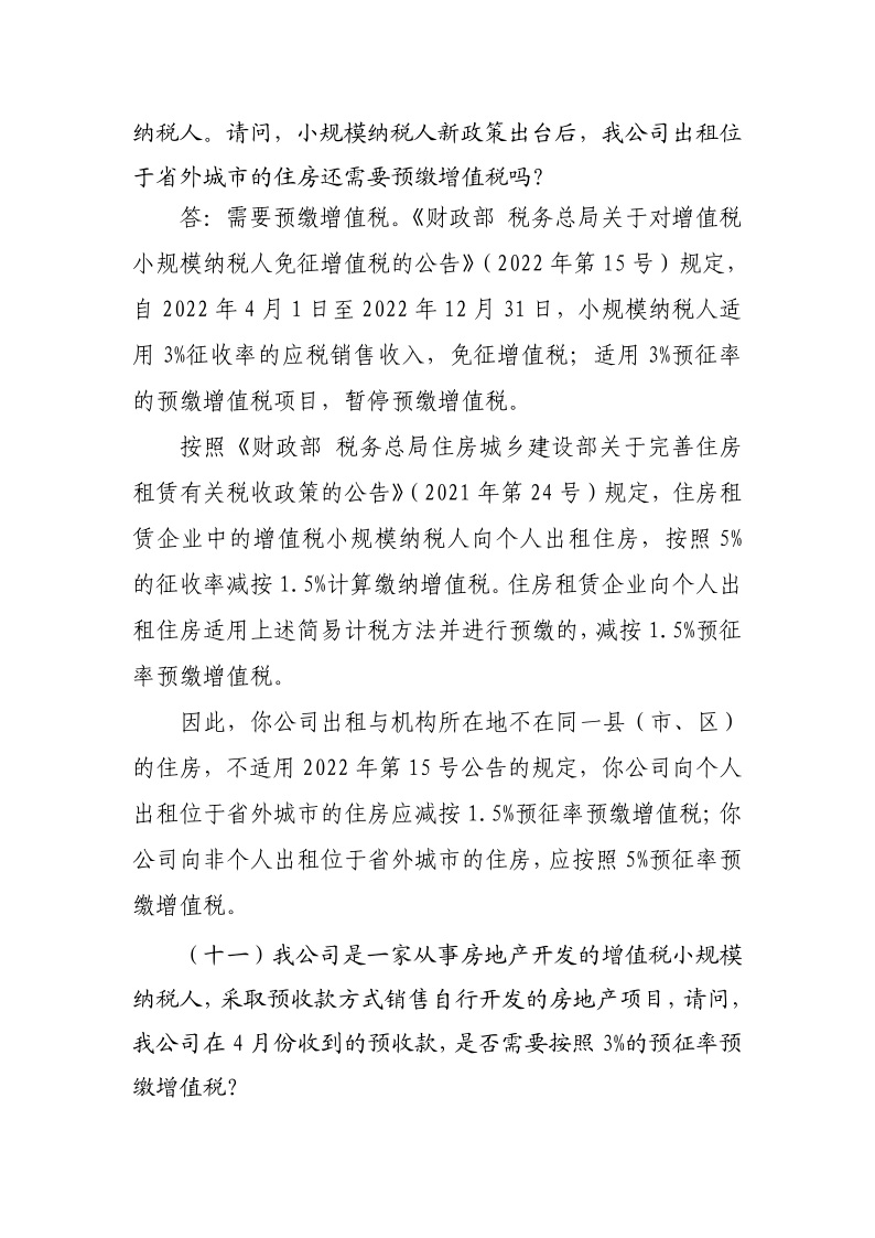 退稅減稅降費(fèi)政策操作指南（二）——小規(guī)模納稅人階段性免征增值稅政策-20220824152947728_9