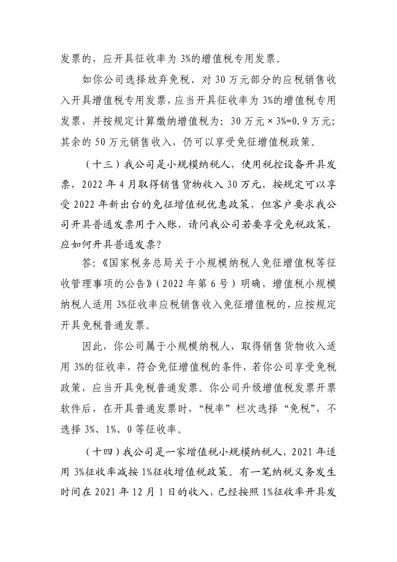 退稅減稅降費(fèi)政策操作指南（二）——小規(guī)模納稅人階段性免征增值稅政策-20220824152947728_11