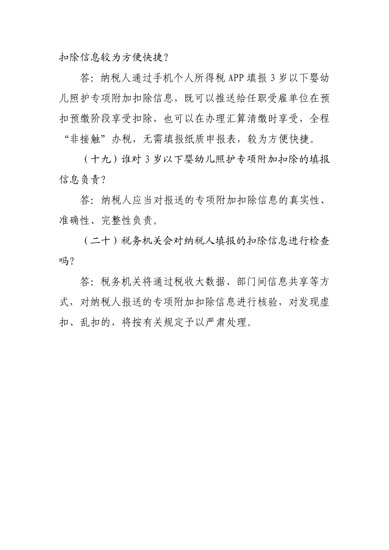 3 歲以下嬰幼兒照護(hù)專項附加扣除政策操作指南_8