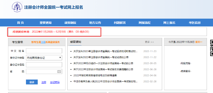 注會(huì)成績(jī)復(fù)核入口開(kāi)通！差一點(diǎn)的你或可博一搏！