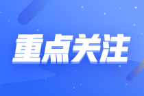 2023年初級經(jīng)濟師各科預(yù)習(xí)計劃表 助你高效備考！