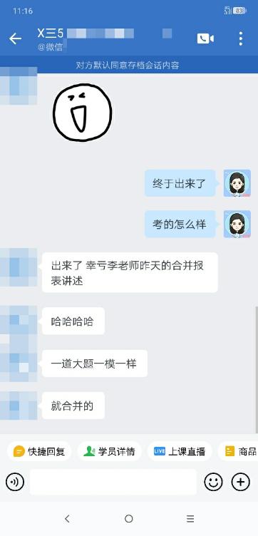 幸虧昨天李老師講合并報表了，大題一摸一樣