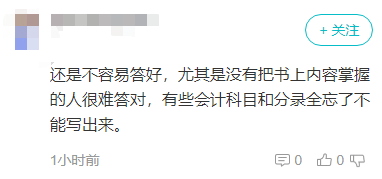 2022中級(jí)會(huì)計(jì)延期考試又放水了？超53%考生認(rèn)為拿證穩(wěn)了！