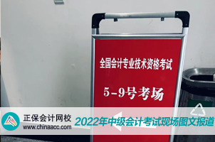 中級會計延期考試第二天 同學(xué)們已經(jīng)走上考場 快來看看現(xiàn)場情況！