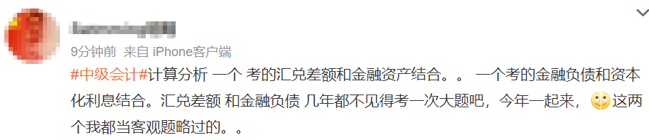 看的沒考！考的沒看！中級會計實務(wù)延考“你不按套路出牌”！