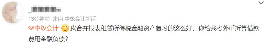 看的沒考！考的沒看！中級會計實務(wù)延考“你不按套路出牌”！